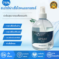 Alcohol Spray แอลกอฮอล์ 75% มีทั้งแบบ สเปรย์การด์ 100ml และขวดสเปรย์ 500ml  ดูแลปกป้องสุขภาพของทุกคนในครอบครัว