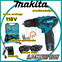 MAKITA สว่านไร้สาย 118V พร้อมชุดอุปกรณ์( AAA)