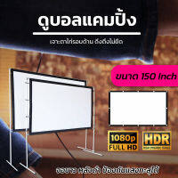 จอ 150 Inch  ดูบอลสดซีเกมส์กับเพื่อน Full HD เนื้อผ้าจอเเบบ Matte Whiteเพิ่มแสงและสี คมชัดแผ่นฉายโปรเจคเตอร์แข็งแรง ทนทานเอาใจสายประหยัดรับประกันภาพคมชัด