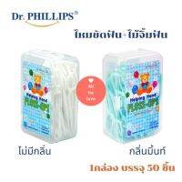 ไหมขัดฟัน Dr.Phillips Helping Hand Floss Ups  50 ชิ้น กลิ่นมิ้นท์ 1Box/50pieces