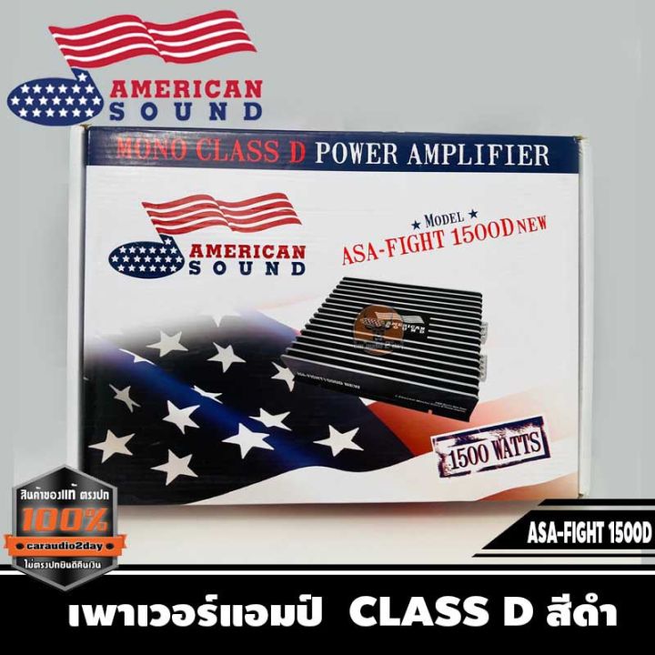 เพาเวอร์แอมป์ติดรถยนต์-american-sound-รุ่น-asa-fight-1500d-เพาเวอร์แอมป์-class-d-สีดำเพาเวอร์ติดติดรถยนต์-เพาเวอร์ติดรถ