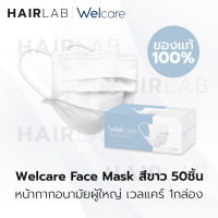 พร้อมส่ง Welcare Disposable Face Mask หน้ากากอนามัยผู้ใหญ่ หน้ากากอนามัย กรอง3ชั้น แบบกล่องบรรจุ 50 ชิ้น สีขาว