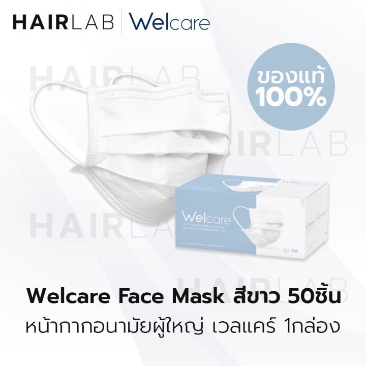 พร้อมส่ง Welcare Disposable Face Mask หน้ากากอนามัยผู้ใหญ่ หน้ากากอนามัย กรอง3ชั้น แบบกล่องบรรจุ 50 ชิ้น สีขาว