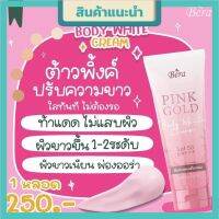 PINK GOLD พิ้งค์โกลด์  กันแดดบีร่ากันแดดน้ำแตก  120ml ( 1 หลอด)