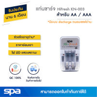 แท่นชาร์จถ่าน AA/AAA 2 ก้อน รุ่น Hi Fresh-KN-003 (Charger) Spa