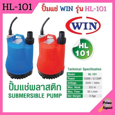 ปั้มแช่ ไดโว่ ปั้มจุ่ม TAKARA SP-200 MRT023 และ WIN HL-101 ท่อ 1 นิ้ว SPIRAL TURBO