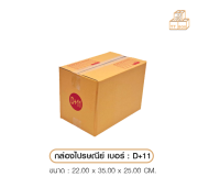 กล่องไปรศนีย์ ปณ เบอร์ D+11 1 ใบ