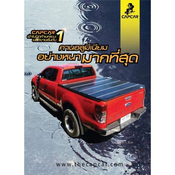 ผ้าใบปิดกระบะ-capcar-ford-ranger-cab-ฟอร์ด-แคป2ประตู-โฉมปัจจุบัน-ปี1998-ไม่เจาะ