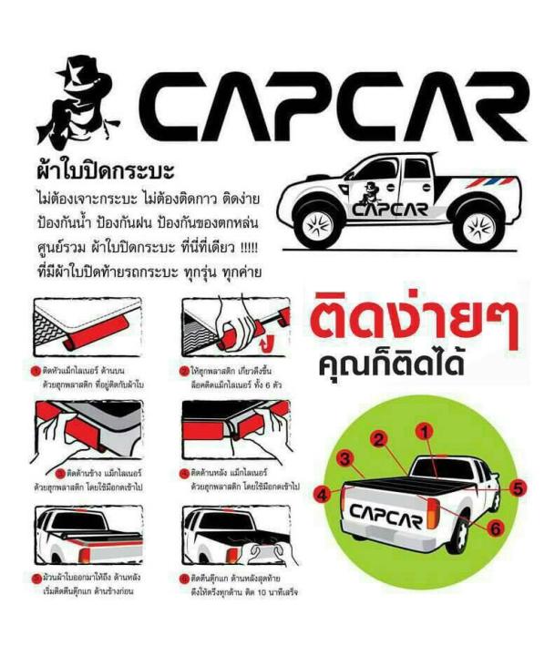 capcar-ผ้าใบปิดกระบะ-คานมากที่สุด-4คาน-mitsubishi-strada-4doors-มิตซูบิชิ-สตาร์ด้า-4-ประตู-แคปคาร์แท้-เจ้าของสิทธิบัตร-ไม่เจาะรถ-ไม่ทากาว