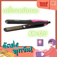 พร้อมจัดส่ง  เครื่องหนีบผม kemei รุ่น km-328 /km-2113 มี มอก ที่หนีบอย่างดี ใช้งานง่าย สินค้าพร้อมส่งด่วน พร้อมส่ง