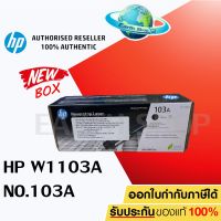 HP W1103A 103A   Black Original Neverstop Laser Toner Reload Kit รับประกันของแท้ EARTH SHOP ใช้สำหรับ HP Neverstop Laser 1000,MFP 1200