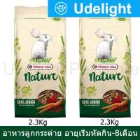 อาหารลูกกระต่าย ตั้งแต่เริ่มหัดกิน-อายุ8เดือน 2.3กก. (2ถุง) Versele-Laga High Fiber Mixture Cuni Junior (Dwarf) Rabbit up to 8 months Old 2.3Kg (2bags)