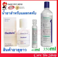 Protosan solution 40ml-350ml**Oxoferin Solution สำหรับแผลกดทับ แผลหลุม ผู้ป่วยเบาหวาน ขนาด 50 ML