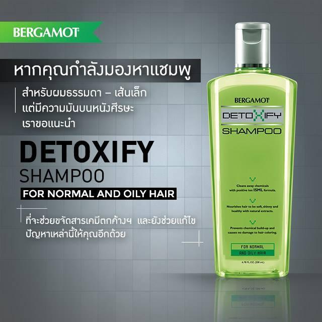 bergamotเบอกาม็อท-ดีท็อกซิฟาย-แชมพูสำหรับผมธรรมดา-มัน-200-ml