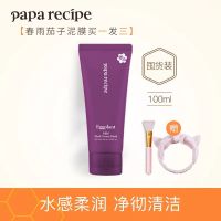 Korean spring rain eggplant mud film shrink pores deep cleaning smear mask to remove blackheads for women 100ml