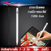 ปากกาไอแพด วางมือ+แรเงาได้ 10th Gen ปากกาสไตลัส ปากกาทัชสกรีน stylus pen สำหรับApple Pencil stylus BY HITECH STORE