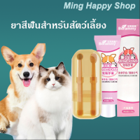 (??พร้อมส่ง) ยาสีฟันสัตว์เลี้ยง ยาสีฟันหมาและแมว กลิ่นนม 120g พร้อมส่ง