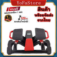 【YoFaStore】เครื่องออกกำลังกายต้นขา บริหารต้นขา Waist Twisting Stepper เสียงเงียบ วัสดุมีคุณภาพ ประกัน