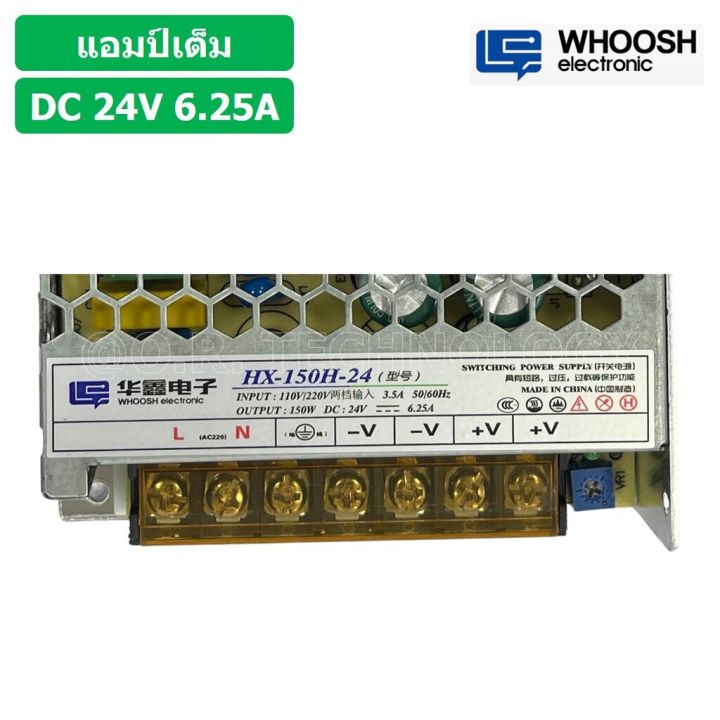 1ชิ้น-hx-150h-24-24vdc-6-25a-สวิตชิ่งเพาเวอร์ซัพพลาย-แหล่งจ่ายไฟ-ตัวแปลงไฟ-switching-power-supply-whoosh-electronic