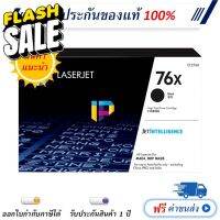 HP 76X [CF276X] ตลับหมึกโทเนอร์ ของแท้ 100% โปรโมชั่น #หมึกปริ้นเตอร์  #หมึกเครื่องปริ้น hp #หมึกปริ้น   #หมึกสี #ตลับหมึก