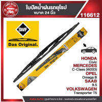 ใบปัดน้ำฝน SWF หน้า ขนาด 24" นิ้ว HONDA Civic/MERCEDES C-Class(W203)/OPEL Omega B/SAAB 9.5/VOLKSWAGEN ก้านเหล็กสปอยเลอร์ฝั่งคนขับ  ใบปัดน้ำฝนรถยนต์ ยางปัดน้ำฝน