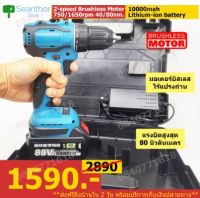 DLS.Drill.bluex1 สว่านไร้สาย แรงบิด80 นิวตันเมตร มอเตอร์บัสเลสไร้แปรงถ่าน แบตเตอรี่ 21v 10000mah 1 ก้อน กล่องแข็งครบชุด รับประกัน 1 ปี