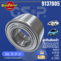 ลูกปืนล้อหน้า สำหรับนิสสัน (Nissan) รุ่น มาร์ช (MARCH), อัลเมร่า (ALMERA) และ คิวบ์ (CUBE) แบบมี ABS ยี่ห้อ GSP (ขนาด 72-37-37)