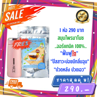 จัดส่งฟรี เเถมเเก้ว**(1ห่อ มี20ซอง) ของเเท้100% พร้อมจัดส่ง สมุนไพรมาโนช บำรุงไต ลดอาการปวดหลัง ข้อ ปัสสาวะมีกลิ่น