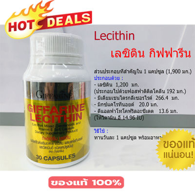 Hot Sale🔥เลซิตินกิฟารีนฟื้นฟูบำรุงตับ/ปริมาณ30แคปซูล/จำนวน1กระปุก/รหัส82035❤Lung_D💕ของแท้100%