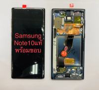 Samsung note10แท้  LCDหน้าจอ  พร้อมทัชสกรีน  JAMEMAXแถมฟรีไขควง +กาวติดหน้าจอ