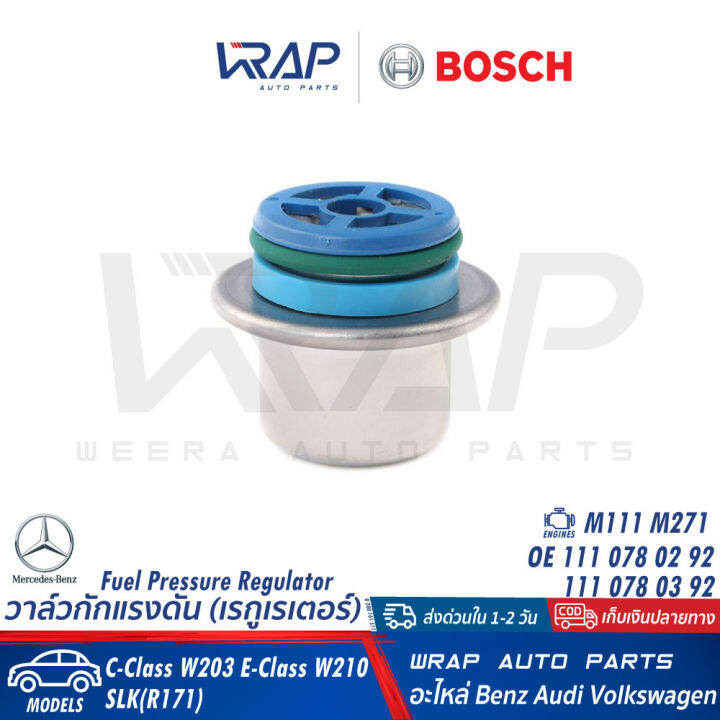 benz-วาล์วกักแรงดัน-ไม่มีท่อ-เรกูเรเตอร์-bosch-เบนซ์-เครื่อง-m111-m271-รุ่น-w203-w210-slk-r171-เบอร์-0-280-161-511-oe-111-078-02-92-วาล์วกัก-แรงดัน-น้ำมัน