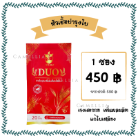 10ดาวDuo(1ซอง) สูตรใหม่ ส่งฟรี ตัวช่วยบำรุงใบ-ผลฉีด ฉีดทุก 7-14 วัน 10ดาวจุลินทรีย์ 10ดาวไบโบโอ 10ดาวดูโอ