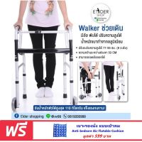 Walker วอล์คเกอร์ คุณภาพแข็งแรง มีล้อ พับได้ ปรับความสูงได้ น้ำหนักเบาทำจากอลูมิเนียม แถมฟรี เบาะรองนั่งเป่าลม ราคา 599 บาท