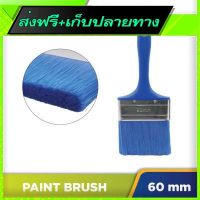 ?ส่งฟรี ส่งไว Free Delivery ROTTWEILER Paint Brush (60mm)