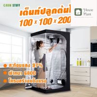 [ready stock]⭐⭐Grow Tent 100x100x200cm | เต็นท์ปลูกต้นไม้ ตู้ปลูกต้นไม้ในบ้านขนาดกลางมีบริการเก็บเงินปลายทาง⭐⭐