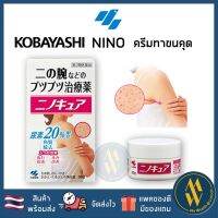 [พร้อมส่ง] Kobayashi Nino Cure 30g ครีมทาตุ่ม หนังไก่ ขนคุด รอยแผลเป็น จากญี่ปุ่น [ Me Wealth ]