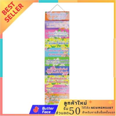 สื่อการเรียน ชุดสุขบัญญัติ 10 ประการ รุ่น D1-C28 โปรนี้หมดแล้วหมดเลย สื่อการเรียนรู้ สื่อการเรียนการสอน