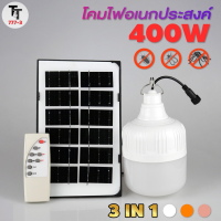 หลอดไฟตุ้ม LED ไฟตุ้ม 3 สี หลอดไฟโซล่าเซลล์ หลอดไฟ ไฟ LED ไฟตั้งแคมป์ พร้อมแผงโซลาเซลล์ ชาร์ตได้ทั้งไฟบ้านและโซลาเซลล์