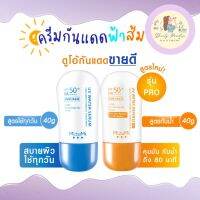 ครีมกันแดด มิซึมิ MizuMi UV Water Set Duo สำหรับผิวแพ้ง่าย เนื้อเบาสบาย ไม่เหนอะหนะ กันน้ำกันเหงื่อ ออกแดดได้ทันที ขนาด 40g.