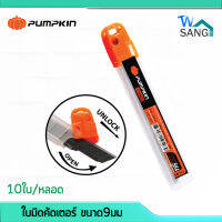 ใบมีดคัดเตอร์ เล็ก ใบสีดำเลเซอร์  SK4 PUMPKIN AB-105S ขนาด9มม. 10ใบ/หลอด wsang