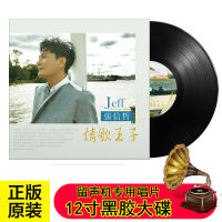 Genuine Zhang Xinzhes Love Song Prince Love Like Tide, 12-inch LP large disc for gramophone