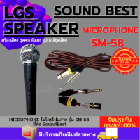 (MICROPHONE) ไมโครโฟนสาย รุ่น SM-58 ยี่ห้อ SoundBest ราคาต่อ 1 กล่อง