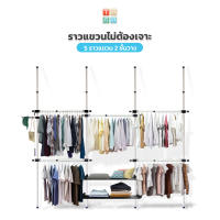 ราวแขวนTUGU ราวแขวนเสื้อ 5ราวแขวน 2ชั้นวาง ราวแขวนผ้า ราวแขวนไม่ต้องเจาะประกอบง่ายใช้แทนตู้เสื้อผ้าได้ดี  (สีขาวข้อต่อดำ)