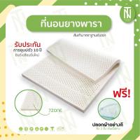 Natural Latex ที่นอน ยางพาราแท้ ? 7 zone (ปลอกซิป 2 ชั้น ถอดซักได้)?ไม่ผสม ไม่ใช่ยางอัด? (ที่นอน ท็อปเปอร์ Topper) ขนาด 4 ฟุต 4 นิ้ว