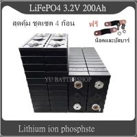 แบตเตอรี่​ ลิเธียม​ SINOPOLY  lithium ion Lifepo4 3.2v GRADE A 200Ah เซต4ก้อน  ฟรีน็อตและบัสบาร์