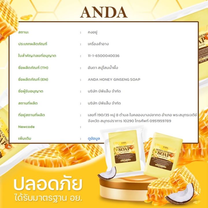 พร้อมส่ง-สบู่โสมน้ำผึ้ง-anda-โรคสะเก็ดเงิน-โรคผิวหนังคับ-กลากเกลื้อน-เชื้อรา-น้ำเหลืองเสีย-จบที่ก้อนเดียว-หายขาด