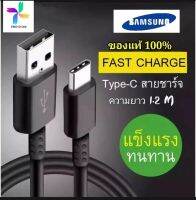 สายชาร์จ สีดำ Samsung Fast Charging  S8 สายชาร์จของแท้ รองรับรุ่น S8 S8＋S9 S9+ S10 S10+ Note8 Note9 Note10 และAndroid ทุกรุ่น Type C 1.2 เมตร by PB99STORE