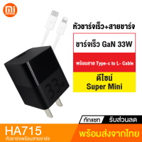 [ทักแชทรับคูปอง] ZMI HA715 หัวชาร์จเร็ว + สายชาร์จเร็ว GaN 33W Type C PD QC 4.0 อแดปเตอร์ Adapter USB Fast Charger หัวชาร์จไว สำหรับมือถือ แท็ปเล็ต โน้ตบุ้ค