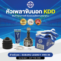 KDD หัวเพลาขับนอก SUBARU LEGRCY 4WD 89 (เบอร์ SB-2010) (ขนาด ฟันใน30/ฟันนอก27/บ่า56)