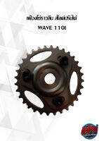 เฟืองโซ่ราวลิ้น สไลด์ปรับได้ WAVE110I